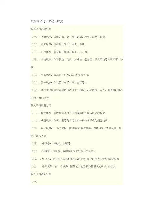 风筝的结构、形状、特点