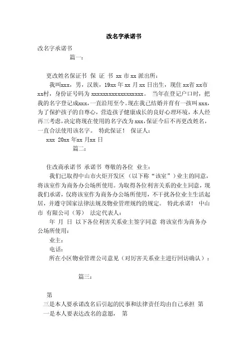 改名字承诺书（模板）