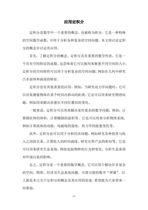 应用定积分