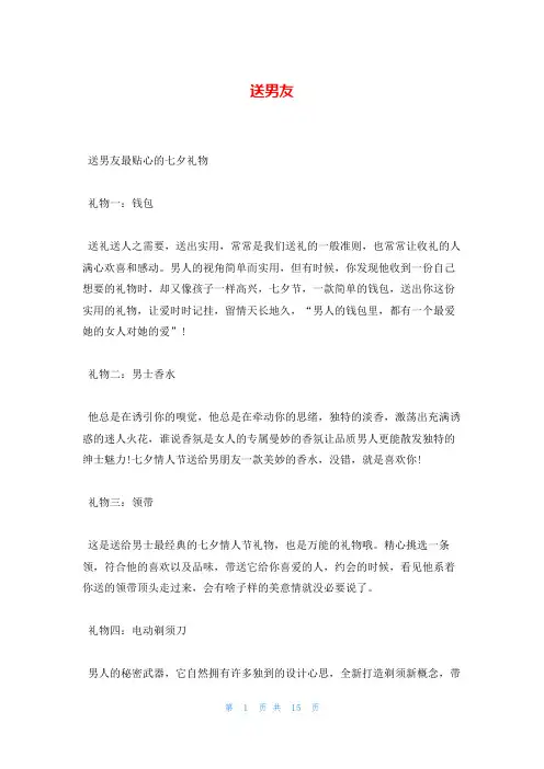 送男友_精品文档