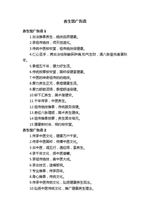 养生馆广告语