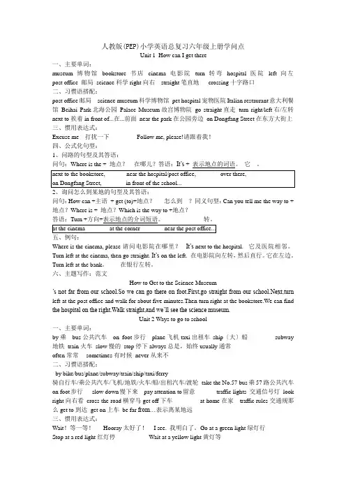 人教版PEP小学英语六年级上册知识点归纳