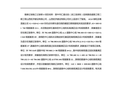 测量复核记录