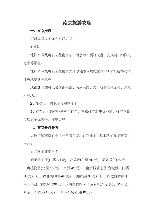 南京旅游攻略