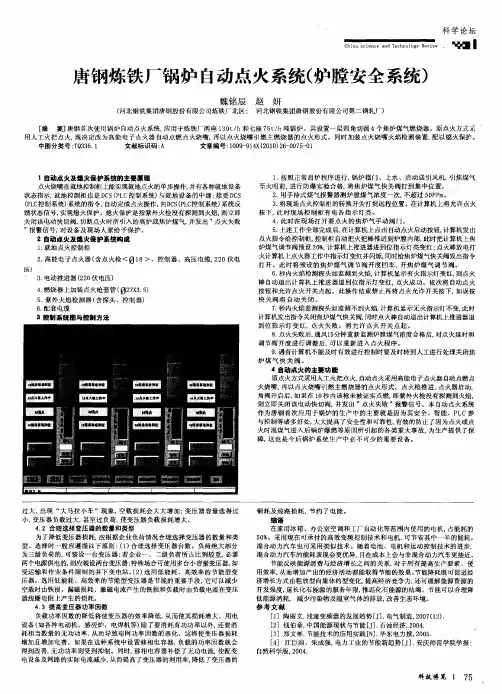唐钢炼铁厂锅炉自动点火系统(炉膛安全系统)