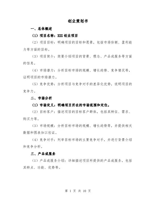 创业策划书(3篇)