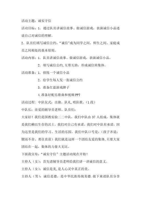 诚信中队会活动方案