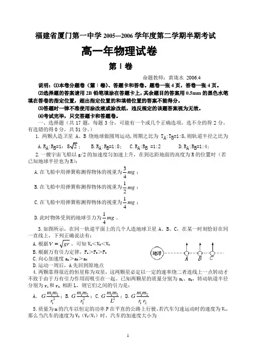 福建省厦门第一中学20052006学年度第二学期半期考试