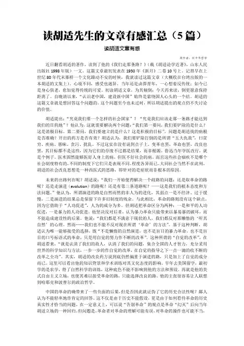 读胡适文章有感汇总(5篇)
