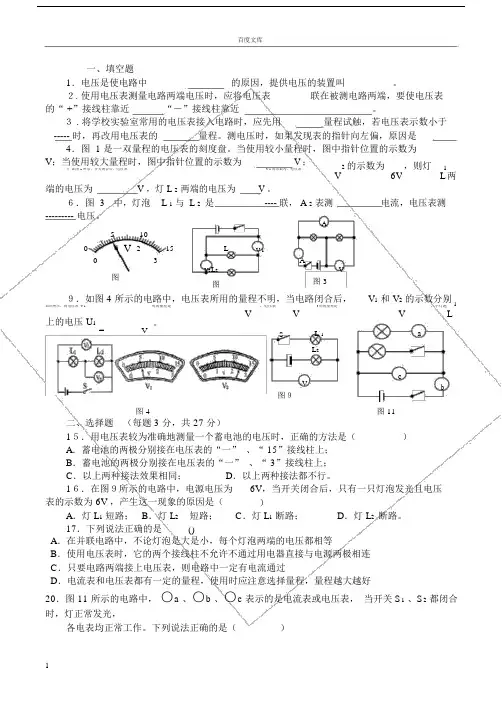 电压-电阻单元测试题含答案.doc