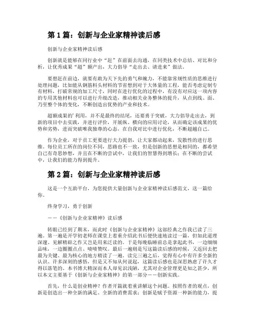 创新与企业家精神读后感