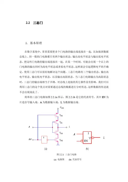 三态门(总线)