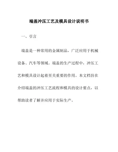 端盖冲压工艺及模具设计说明书