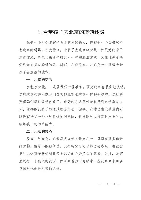 适合带孩子去北京的旅游线路