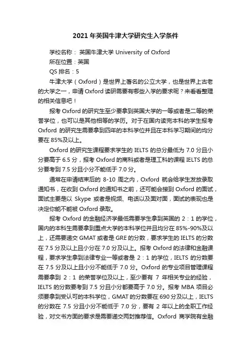 2021年英国牛津大学研究生入学条件