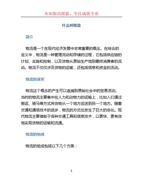 什么叫物流