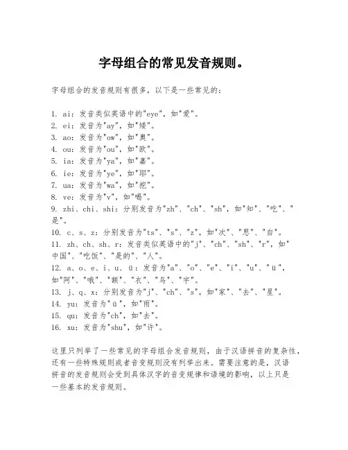 字母组合的常见发音规则。