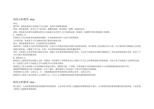 制度分析模型