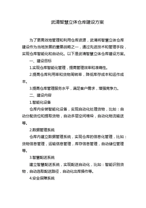武清智慧立体仓库建设方案