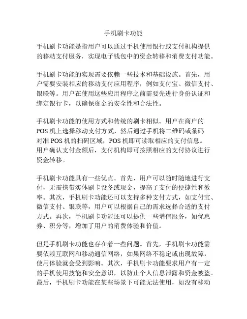 手机刷卡功能