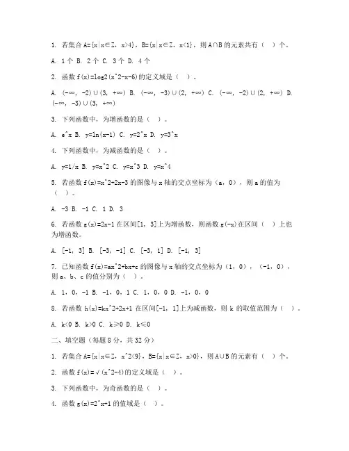 初中体育单招数学试卷真题