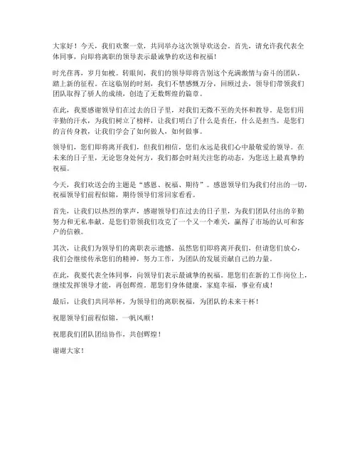 领导欢送会的主持发言稿