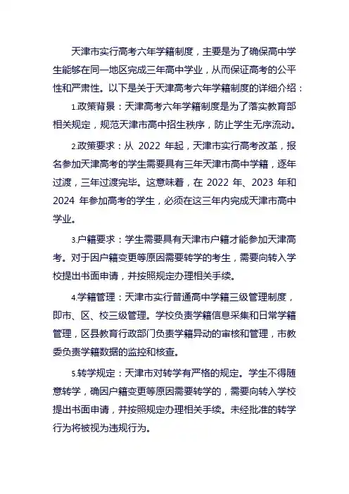 天津高考六年学籍制度
