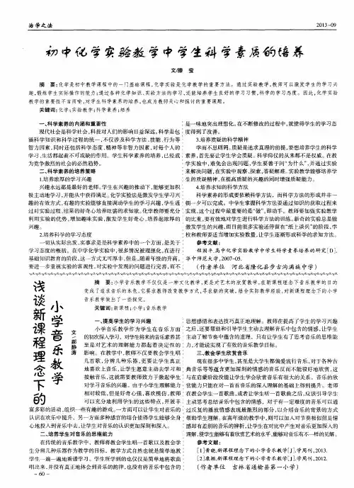 初中化学实验教学中学生科学素质的培养