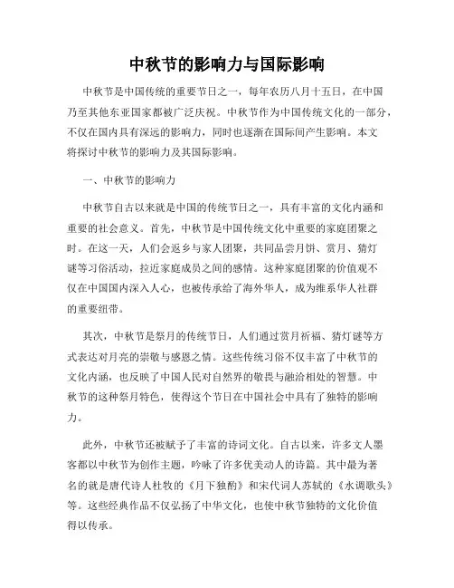 中秋节的影响力与国际影响