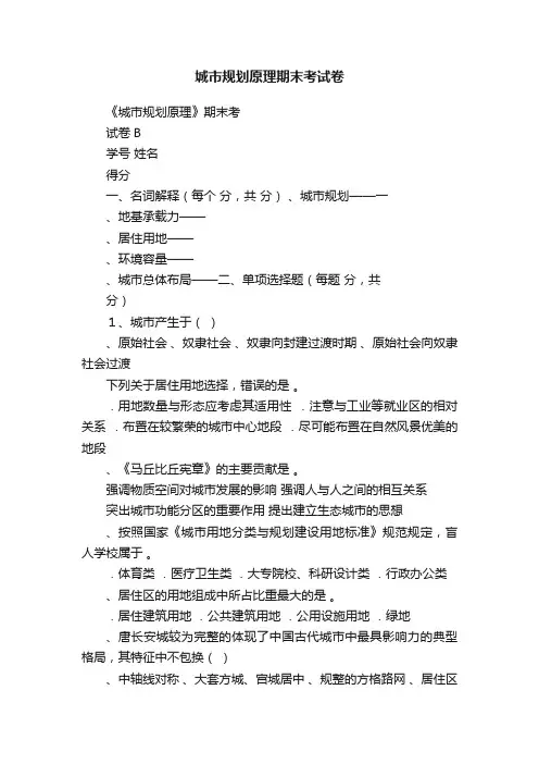 城市规划原理期末考试卷