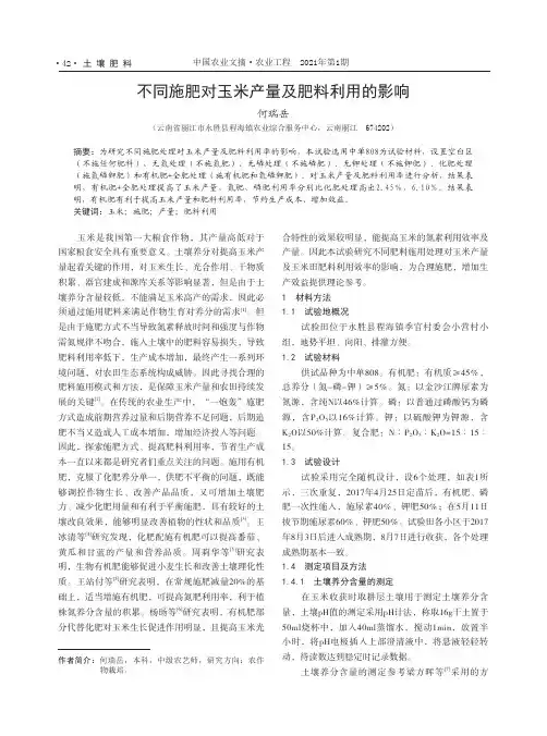 不同施肥对玉米产量及肥料利用的影响