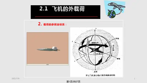 飞行器结构设计PPT课件