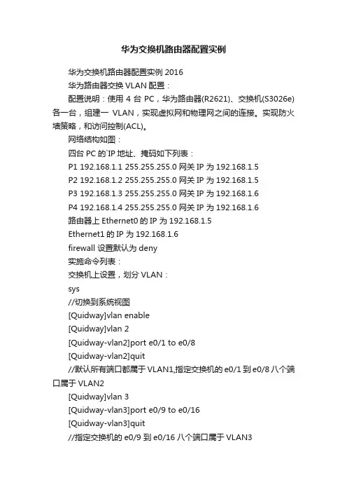 华为交换机路由器配置实例