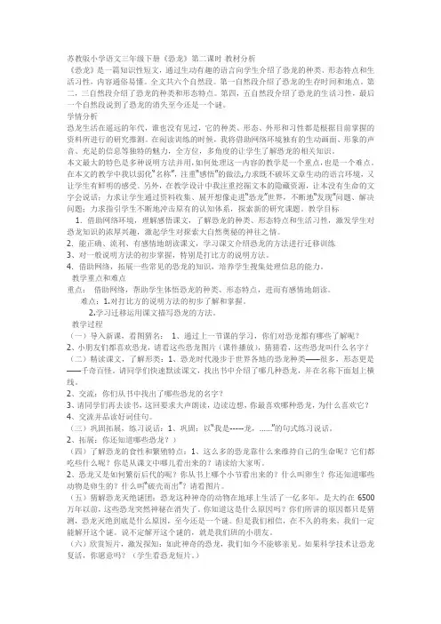 三年级下册《恐龙》第二课时