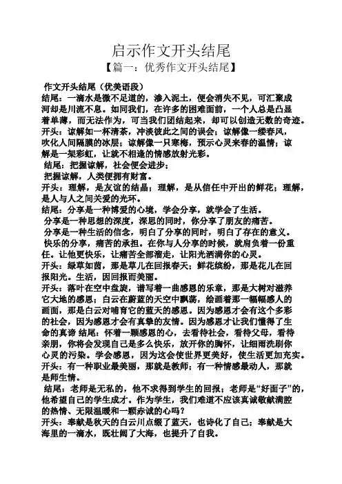 启示作文开头结尾
