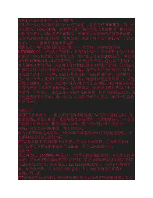 国际贸易经典案例分析