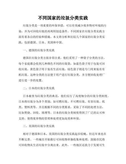不同国家的垃圾分类实践