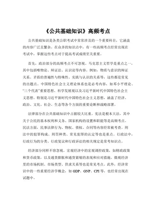 《公共基础知识》高频考点