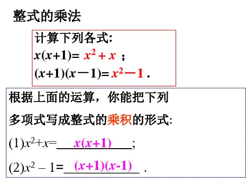 提公因式法公开课课件