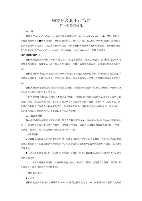 脑梗死及其用药指导
