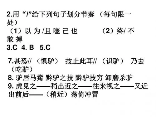 黔之驴答案