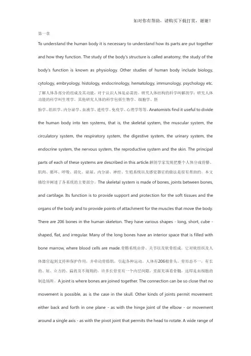 医学专业英语 阅读一分册 第一,二,三章翻译(passage one).doc