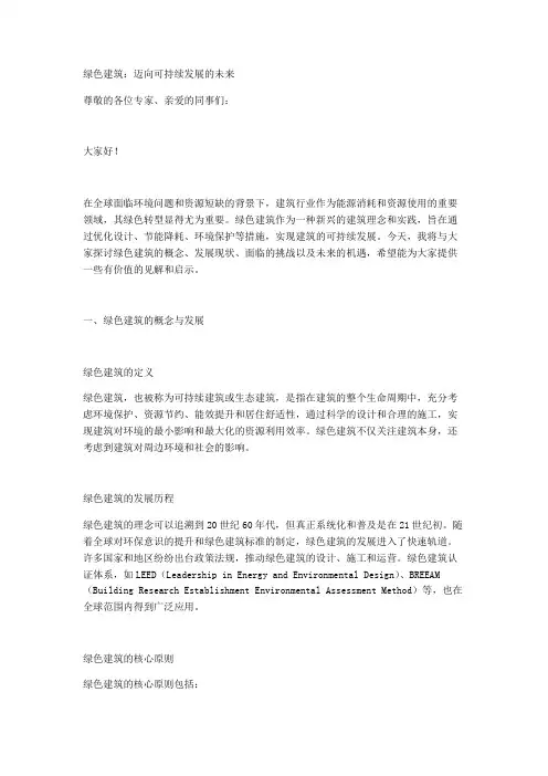 绿色建筑：迈向可持续发展的未来