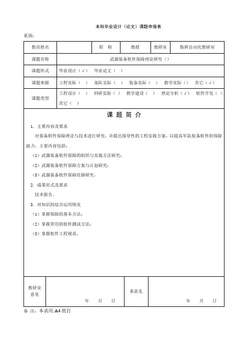 本科毕业设计(论文)课题申报表