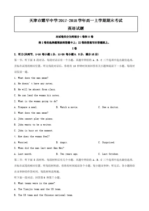 天津市耀华中学2019-2020学年高一上学期期末考试英语试题含答案