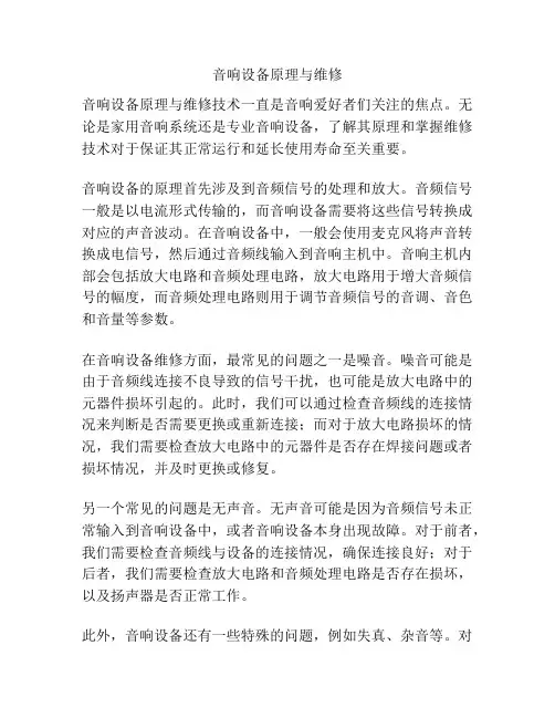 音响设备原理与维修