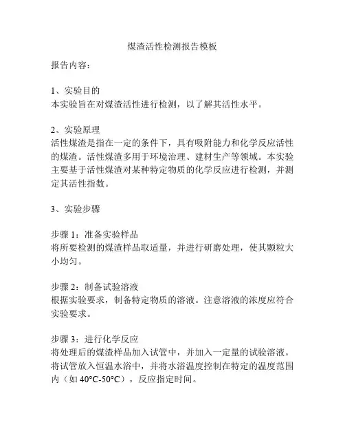 煤渣活性检测报告模板