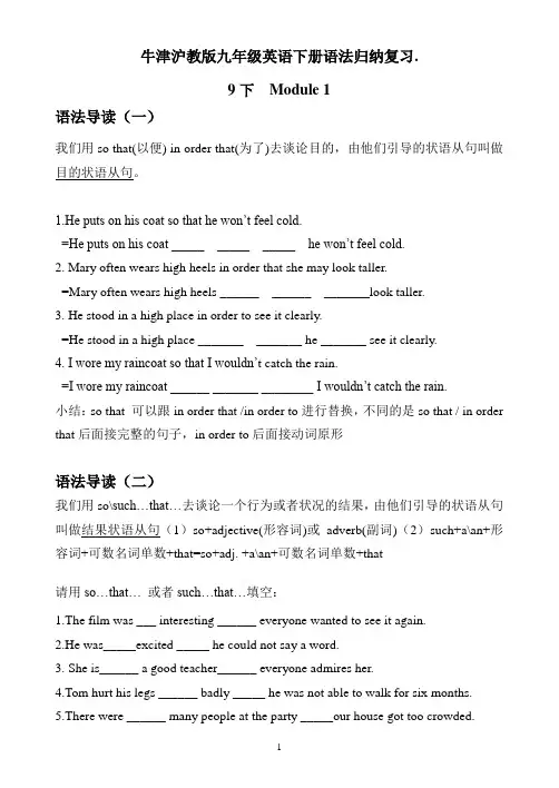 牛津沪教版九年级英语下册语法归纳复习