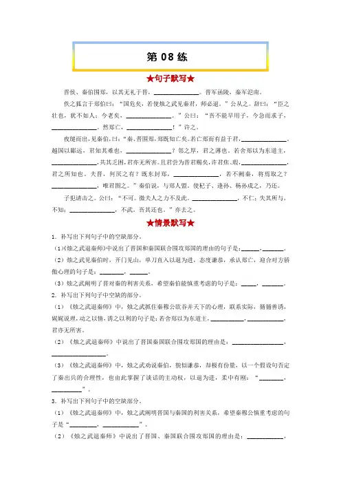 高考语文考前必练之名句名篇默写第09练《烛之武退秦师》(原卷版+解析)