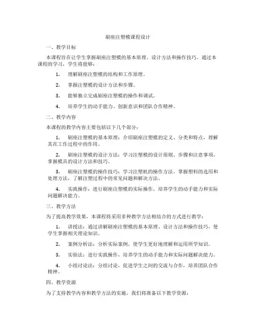 刷座注塑模课程设计